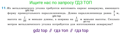 ГДЗ Математика, 5 класс Учебник, авторы: Виленкин Наум Яковлевич, Жохов Владимир Иванович, Чесноков Александр Семёнович, Александрова Лилия Александровна, Шварцбурд Семён Исаакович, издательство Просвещение, Москва, 2023, белого цвета, Часть 2, страница 91, номер 11, Условие