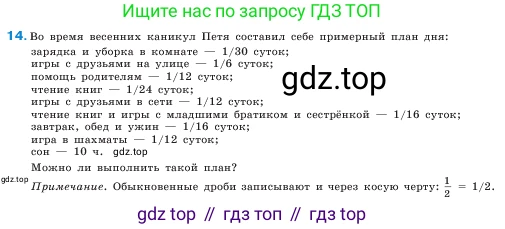 ГДЗ Математика, 5 класс Учебник, авторы: Виленкин Наум Яковлевич, Жохов Владимир Иванович, Чесноков Александр Семёнович, Александрова Лилия Александровна, Шварцбурд Семён Исаакович, издательство Просвещение, Москва, 2023, белого цвета, Часть 2, страница 91, номер 14, Условие
