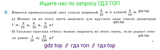 ГДЗ Математика, 5 класс Учебник, авторы: Виленкин Наум Яковлевич, Жохов Владимир Иванович, Чесноков Александр Семёнович, Александрова Лилия Александровна, Шварцбурд Семён Исаакович, издательство Просвещение, Москва, 2023, белого цвета, Часть 2, страница 90, номер 3, Условие