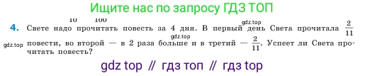 ГДЗ Математика, 5 класс Учебник, авторы: Виленкин Наум Яковлевич, Жохов Владимир Иванович, Чесноков Александр Семёнович, Александрова Лилия Александровна, Шварцбурд Семён Исаакович, издательство Просвещение, Москва, 2023, белого цвета, Часть 2, страница 90, номер 4, Условие