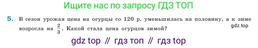 ГДЗ Математика, 5 класс Учебник, авторы: Виленкин Наум Яковлевич, Жохов Владимир Иванович, Чесноков Александр Семёнович, Александрова Лилия Александровна, Шварцбурд Семён Исаакович, издательство Просвещение, Москва, 2023, белого цвета, Часть 2, страница 90, номер 5, Условие