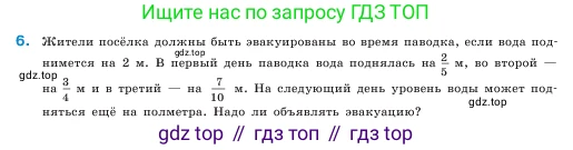 ГДЗ Математика, 5 класс Учебник, авторы: Виленкин Наум Яковлевич, Жохов Владимир Иванович, Чесноков Александр Семёнович, Александрова Лилия Александровна, Шварцбурд Семён Исаакович, издательство Просвещение, Москва, 2023, белого цвета, Часть 2, страница 90, номер 6, Условие