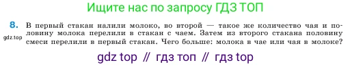 ГДЗ Математика, 5 класс Учебник, авторы: Виленкин Наум Яковлевич, Жохов Владимир Иванович, Чесноков Александр Семёнович, Александрова Лилия Александровна, Шварцбурд Семён Исаакович, издательство Просвещение, Москва, 2023, белого цвета, Часть 2, страница 90, номер 8, Условие