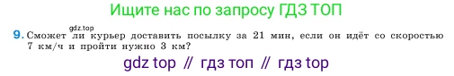 ГДЗ Математика, 5 класс Учебник, авторы: Виленкин Наум Яковлевич, Жохов Владимир Иванович, Чесноков Александр Семёнович, Александрова Лилия Александровна, Шварцбурд Семён Исаакович, издательство Просвещение, Москва, 2023, белого цвета, Часть 2, страница 91, номер 9, Условие