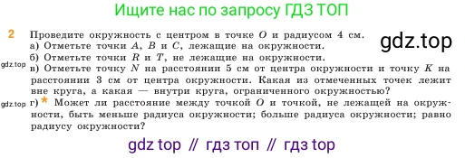 ГДЗ Математика, 5 класс Учебник, авторы: Виленкин Наум Яковлевич, Жохов Владимир Иванович, Чесноков Александр Семёнович, Александрова Лилия Александровна, Шварцбурд Семён Исаакович, издательство Просвещение, Москва, 2023, белого цвета, Часть 2, страница 11, номер 2, Условие
