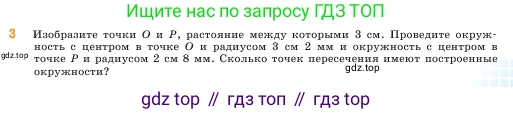 ГДЗ Математика, 5 класс Учебник, авторы: Виленкин Наум Яковлевич, Жохов Владимир Иванович, Чесноков Александр Семёнович, Александрова Лилия Александровна, Шварцбурд Семён Исаакович, издательство Просвещение, Москва, 2023, белого цвета, Часть 2, страница 11, номер 3, Условие