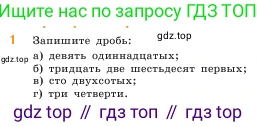 ГДЗ Математика, 5 класс Учебник, авторы: Виленкин Наум Яковлевич, Жохов Владимир Иванович, Чесноков Александр Семёнович, Александрова Лилия Александровна, Шварцбурд Семён Исаакович, издательство Просвещение, Москва, 2023, белого цвета, Часть 2, страница 20, номер 1, Условие