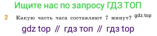 ГДЗ Математика, 5 класс Учебник, авторы: Виленкин Наум Яковлевич, Жохов Владимир Иванович, Чесноков Александр Семёнович, Александрова Лилия Александровна, Шварцбурд Семён Исаакович, издательство Просвещение, Москва, 2023, белого цвета, Часть 2, страница 20, номер 2, Условие