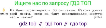 ГДЗ Математика, 5 класс Учебник, авторы: Виленкин Наум Яковлевич, Жохов Владимир Иванович, Чесноков Александр Семёнович, Александрова Лилия Александровна, Шварцбурд Семён Исаакович, издательство Просвещение, Москва, 2023, белого цвета, Часть 2, страница 20, номер 3, Условие