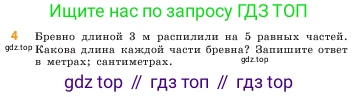 ГДЗ Математика, 5 класс Учебник, авторы: Виленкин Наум Яковлевич, Жохов Владимир Иванович, Чесноков Александр Семёнович, Александрова Лилия Александровна, Шварцбурд Семён Исаакович, издательство Просвещение, Москва, 2023, белого цвета, Часть 2, страница 20, номер 4, Условие