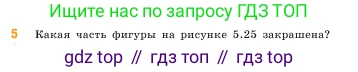 ГДЗ Математика, 5 класс Учебник, авторы: Виленкин Наум Яковлевич, Жохов Владимир Иванович, Чесноков Александр Семёнович, Александрова Лилия Александровна, Шварцбурд Семён Исаакович, издательство Просвещение, Москва, 2023, белого цвета, Часть 2, страница 20, номер 5, Условие