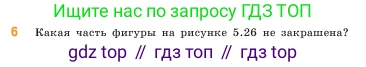 ГДЗ Математика, 5 класс Учебник, авторы: Виленкин Наум Яковлевич, Жохов Владимир Иванович, Чесноков Александр Семёнович, Александрова Лилия Александровна, Шварцбурд Семён Исаакович, издательство Просвещение, Москва, 2023, белого цвета, Часть 2, страница 20, номер 6, Условие