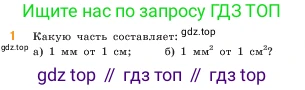 ГДЗ Математика, 5 класс Учебник, авторы: Виленкин Наум Яковлевич, Жохов Владимир Иванович, Чесноков Александр Семёнович, Александрова Лилия Александровна, Шварцбурд Семён Исаакович, издательство Просвещение, Москва, 2023, белого цвета, Часть 2, страница 20, номер 1, Условие