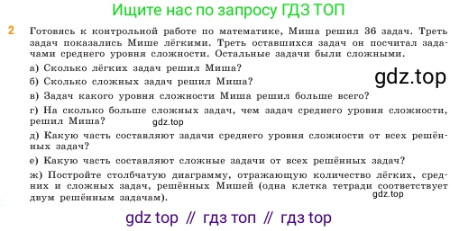 ГДЗ Математика, 5 класс Учебник, авторы: Виленкин Наум Яковлевич, Жохов Владимир Иванович, Чесноков Александр Семёнович, Александрова Лилия Александровна, Шварцбурд Семён Исаакович, издательство Просвещение, Москва, 2023, белого цвета, Часть 2, страница 20, номер 2, Условие