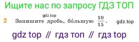 ГДЗ Математика, 5 класс Учебник, авторы: Виленкин Наум Яковлевич, Жохов Владимир Иванович, Чесноков Александр Семёнович, Александрова Лилия Александровна, Шварцбурд Семён Исаакович, издательство Просвещение, Москва, 2023, белого цвета, Часть 2, страница 25, номер 2, Условие