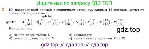 ГДЗ Математика, 5 класс Учебник, авторы: Виленкин Наум Яковлевич, Жохов Владимир Иванович, Чесноков Александр Семёнович, Александрова Лилия Александровна, Шварцбурд Семён Исаакович, издательство Просвещение, Москва, 2023, белого цвета, Часть 2, страница 25, номер 3, Условие