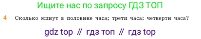 ГДЗ Математика, 5 класс Учебник, авторы: Виленкин Наум Яковлевич, Жохов Владимир Иванович, Чесноков Александр Семёнович, Александрова Лилия Александровна, Шварцбурд Семён Исаакович, издательство Просвещение, Москва, 2023, белого цвета, Часть 2, страница 25, номер 4, Условие