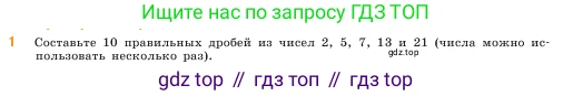 ГДЗ Математика, 5 класс Учебник, авторы: Виленкин Наум Яковлевич, Жохов Владимир Иванович, Чесноков Александр Семёнович, Александрова Лилия Александровна, Шварцбурд Семён Исаакович, издательство Просвещение, Москва, 2023, белого цвета, Часть 2, страница 29, номер 1, Условие