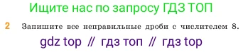 ГДЗ Математика, 5 класс Учебник, авторы: Виленкин Наум Яковлевич, Жохов Владимир Иванович, Чесноков Александр Семёнович, Александрова Лилия Александровна, Шварцбурд Семён Исаакович, издательство Просвещение, Москва, 2023, белого цвета, Часть 2, страница 29, номер 2, Условие