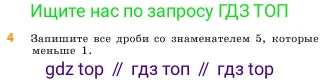 ГДЗ Математика, 5 класс Учебник, авторы: Виленкин Наум Яковлевич, Жохов Владимир Иванович, Чесноков Александр Семёнович, Александрова Лилия Александровна, Шварцбурд Семён Исаакович, издательство Просвещение, Москва, 2023, белого цвета, Часть 2, страница 29, номер 4, Условие