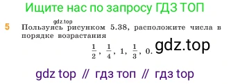 ГДЗ Математика, 5 класс Учебник, авторы: Виленкин Наум Яковлевич, Жохов Владимир Иванович, Чесноков Александр Семёнович, Александрова Лилия Александровна, Шварцбурд Семён Исаакович, издательство Просвещение, Москва, 2023, белого цвета, Часть 2, страница 29, номер 5, Условие