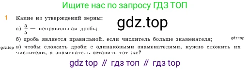 ГДЗ Математика, 5 класс Учебник, авторы: Виленкин Наум Яковлевич, Жохов Владимир Иванович, Чесноков Александр Семёнович, Александрова Лилия Александровна, Шварцбурд Семён Исаакович, издательство Просвещение, Москва, 2023, белого цвета, Часть 2, страница 36, номер 1, Условие