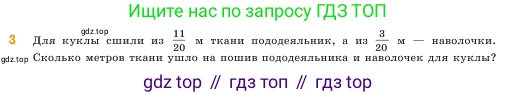 ГДЗ Математика, 5 класс Учебник, авторы: Виленкин Наум Яковлевич, Жохов Владимир Иванович, Чесноков Александр Семёнович, Александрова Лилия Александровна, Шварцбурд Семён Исаакович, издательство Просвещение, Москва, 2023, белого цвета, Часть 2, страница 36, номер 3, Условие