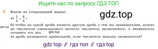ГДЗ Математика, 5 класс Учебник, авторы: Виленкин Наум Яковлевич, Жохов Владимир Иванович, Чесноков Александр Семёнович, Александрова Лилия Александровна, Шварцбурд Семён Исаакович, издательство Просвещение, Москва, 2023, белого цвета, Часть 2, страница 36, номер 3, Условие