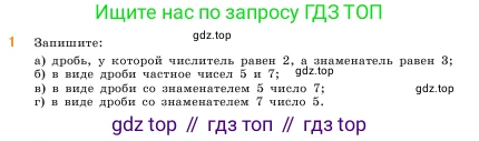 ГДЗ Математика, 5 класс Учебник, авторы: Виленкин Наум Яковлевич, Жохов Владимир Иванович, Чесноков Александр Семёнович, Александрова Лилия Александровна, Шварцбурд Семён Исаакович, издательство Просвещение, Москва, 2023, белого цвета, Часть 2, страница 41, номер 1, Условие