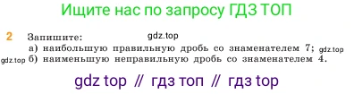 ГДЗ Математика, 5 класс Учебник, авторы: Виленкин Наум Яковлевич, Жохов Владимир Иванович, Чесноков Александр Семёнович, Александрова Лилия Александровна, Шварцбурд Семён Исаакович, издательство Просвещение, Москва, 2023, белого цвета, Часть 2, страница 41, номер 2, Условие