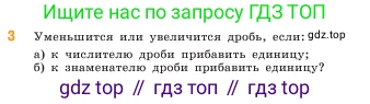ГДЗ Математика, 5 класс Учебник, авторы: Виленкин Наум Яковлевич, Жохов Владимир Иванович, Чесноков Александр Семёнович, Александрова Лилия Александровна, Шварцбурд Семён Исаакович, издательство Просвещение, Москва, 2023, белого цвета, Часть 2, страница 41, номер 3, Условие