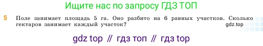 ГДЗ Математика, 5 класс Учебник, авторы: Виленкин Наум Яковлевич, Жохов Владимир Иванович, Чесноков Александр Семёнович, Александрова Лилия Александровна, Шварцбурд Семён Исаакович, издательство Просвещение, Москва, 2023, белого цвета, Часть 2, страница 41, номер 5, Условие