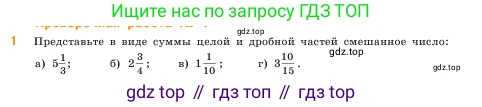 ГДЗ Математика, 5 класс Учебник, авторы: Виленкин Наум Яковлевич, Жохов Владимир Иванович, Чесноков Александр Семёнович, Александрова Лилия Александровна, Шварцбурд Семён Исаакович, издательство Просвещение, Москва, 2023, белого цвета, Часть 2, страница 47, номер 1, Условие