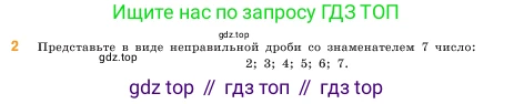 ГДЗ Математика, 5 класс Учебник, авторы: Виленкин Наум Яковлевич, Жохов Владимир Иванович, Чесноков Александр Семёнович, Александрова Лилия Александровна, Шварцбурд Семён Исаакович, издательство Просвещение, Москва, 2023, белого цвета, Часть 2, страница 47, номер 2, Условие