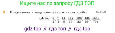 ГДЗ Математика, 5 класс Учебник, авторы: Виленкин Наум Яковлевич, Жохов Владимир Иванович, Чесноков Александр Семёнович, Александрова Лилия Александровна, Шварцбурд Семён Исаакович, издательство Просвещение, Москва, 2023, белого цвета, Часть 2, страница 47, номер 3, Условие