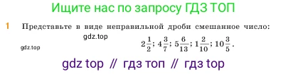 ГДЗ Математика, 5 класс Учебник, авторы: Виленкин Наум Яковлевич, Жохов Владимир Иванович, Чесноков Александр Семёнович, Александрова Лилия Александровна, Шварцбурд Семён Исаакович, издательство Просвещение, Москва, 2023, белого цвета, Часть 2, страница 47, номер 1, Условие