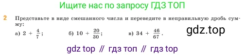ГДЗ Математика, 5 класс Учебник, авторы: Виленкин Наум Яковлевич, Жохов Владимир Иванович, Чесноков Александр Семёнович, Александрова Лилия Александровна, Шварцбурд Семён Исаакович, издательство Просвещение, Москва, 2023, белого цвета, Часть 2, страница 47, номер 2, Условие