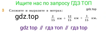 ГДЗ Математика, 5 класс Учебник, авторы: Виленкин Наум Яковлевич, Жохов Владимир Иванович, Чесноков Александр Семёнович, Александрова Лилия Александровна, Шварцбурд Семён Исаакович, издательство Просвещение, Москва, 2023, белого цвета, Часть 2, страница 47, номер 3, Условие
