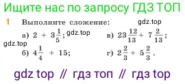 ГДЗ Математика, 5 класс Учебник, авторы: Виленкин Наум Яковлевич, Жохов Владимир Иванович, Чесноков Александр Семёнович, Александрова Лилия Александровна, Шварцбурд Семён Исаакович, издательство Просвещение, Москва, 2023, белого цвета, Часть 2, страница 52, номер 1, Условие