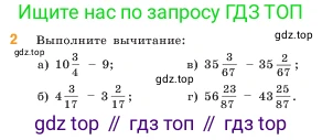 ГДЗ Математика, 5 класс Учебник, авторы: Виленкин Наум Яковлевич, Жохов Владимир Иванович, Чесноков Александр Семёнович, Александрова Лилия Александровна, Шварцбурд Семён Исаакович, издательство Просвещение, Москва, 2023, белого цвета, Часть 2, страница 53, номер 2, Условие
