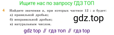 ГДЗ Математика, 5 класс Учебник, авторы: Виленкин Наум Яковлевич, Жохов Владимир Иванович, Чесноков Александр Семёнович, Александрова Лилия Александровна, Шварцбурд Семён Исаакович, издательство Просвещение, Москва, 2023, белого цвета, Часть 2, страница 53, номер 4, Условие