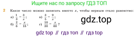 ГДЗ Математика, 5 класс Учебник, авторы: Виленкин Наум Яковлевич, Жохов Владимир Иванович, Чесноков Александр Семёнович, Александрова Лилия Александровна, Шварцбурд Семён Исаакович, издательство Просвещение, Москва, 2023, белого цвета, Часть 2, страница 57, номер 2, Условие