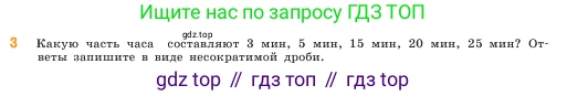 ГДЗ Математика, 5 класс Учебник, авторы: Виленкин Наум Яковлевич, Жохов Владимир Иванович, Чесноков Александр Семёнович, Александрова Лилия Александровна, Шварцбурд Семён Исаакович, издательство Просвещение, Москва, 2023, белого цвета, Часть 2, страница 61, номер 3, Условие