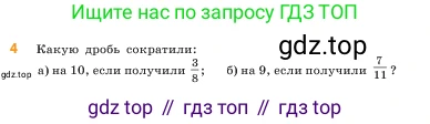 ГДЗ Математика, 5 класс Учебник, авторы: Виленкин Наум Яковлевич, Жохов Владимир Иванович, Чесноков Александр Семёнович, Александрова Лилия Александровна, Шварцбурд Семён Исаакович, издательство Просвещение, Москва, 2023, белого цвета, Часть 2, страница 61, номер 4, Условие