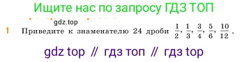 ГДЗ Математика, 5 класс Учебник, авторы: Виленкин Наум Яковлевич, Жохов Владимир Иванович, Чесноков Александр Семёнович, Александрова Лилия Александровна, Шварцбурд Семён Исаакович, издательство Просвещение, Москва, 2023, белого цвета, Часть 2, страница 65, номер 1, Условие