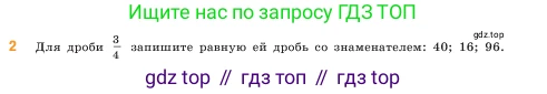 ГДЗ Математика, 5 класс Учебник, авторы: Виленкин Наум Яковлевич, Жохов Владимир Иванович, Чесноков Александр Семёнович, Александрова Лилия Александровна, Шварцбурд Семён Исаакович, издательство Просвещение, Москва, 2023, белого цвета, Часть 2, страница 65, номер 2, Условие