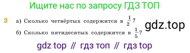ГДЗ Математика, 5 класс Учебник, авторы: Виленкин Наум Яковлевич, Жохов Владимир Иванович, Чесноков Александр Семёнович, Александрова Лилия Александровна, Шварцбурд Семён Исаакович, издательство Просвещение, Москва, 2023, белого цвета, Часть 2, страница 65, номер 3, Условие
