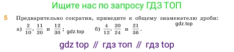 ГДЗ Математика, 5 класс Учебник, авторы: Виленкин Наум Яковлевич, Жохов Владимир Иванович, Чесноков Александр Семёнович, Александрова Лилия Александровна, Шварцбурд Семён Исаакович, издательство Просвещение, Москва, 2023, белого цвета, Часть 2, страница 65, номер 5, Условие