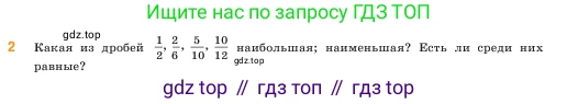 ГДЗ Математика, 5 класс Учебник, авторы: Виленкин Наум Яковлевич, Жохов Владимир Иванович, Чесноков Александр Семёнович, Александрова Лилия Александровна, Шварцбурд Семён Исаакович, издательство Просвещение, Москва, 2023, белого цвета, Часть 2, страница 73, номер 2, Условие