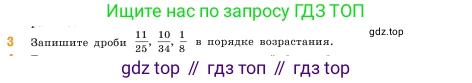 ГДЗ Математика, 5 класс Учебник, авторы: Виленкин Наум Яковлевич, Жохов Владимир Иванович, Чесноков Александр Семёнович, Александрова Лилия Александровна, Шварцбурд Семён Исаакович, издательство Просвещение, Москва, 2023, белого цвета, Часть 2, страница 73, номер 3, Условие
